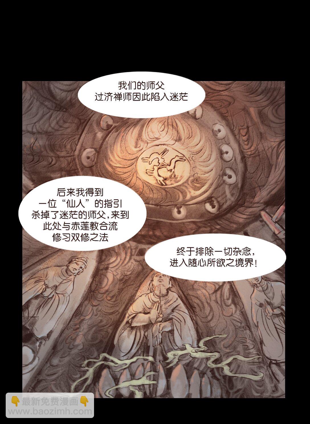 🍜妖風 143 三昧 第47页