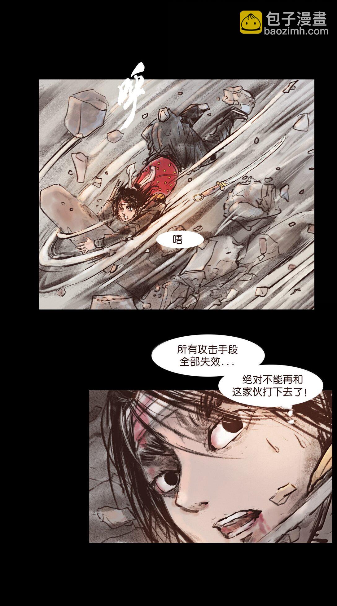 🍜妖風 143 三昧 第6页