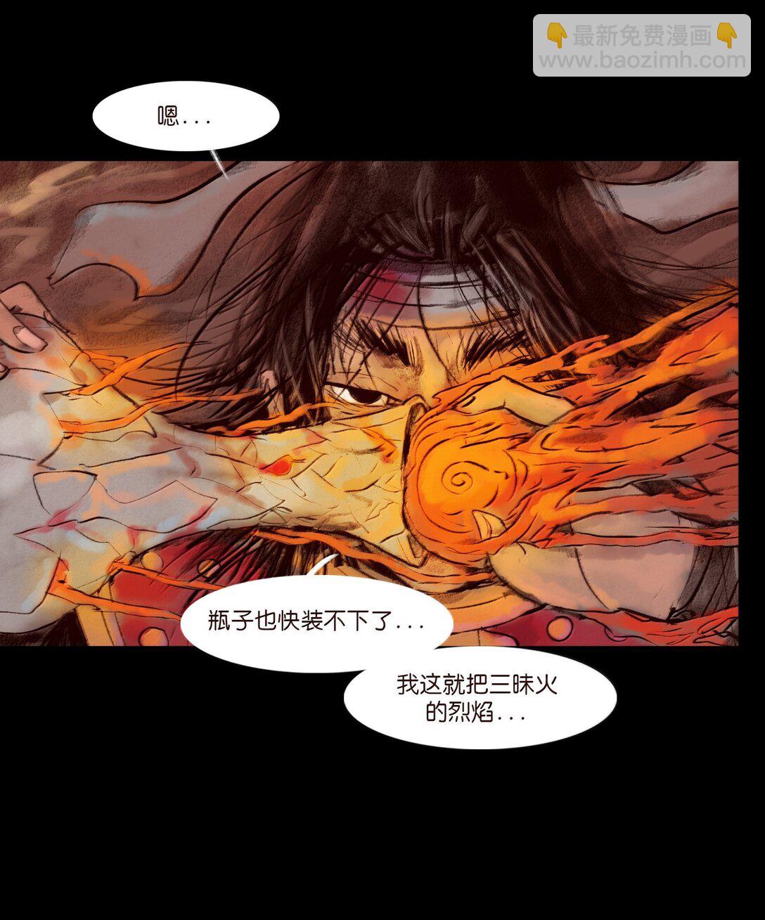 🍜妖風 145 歧途 第13页