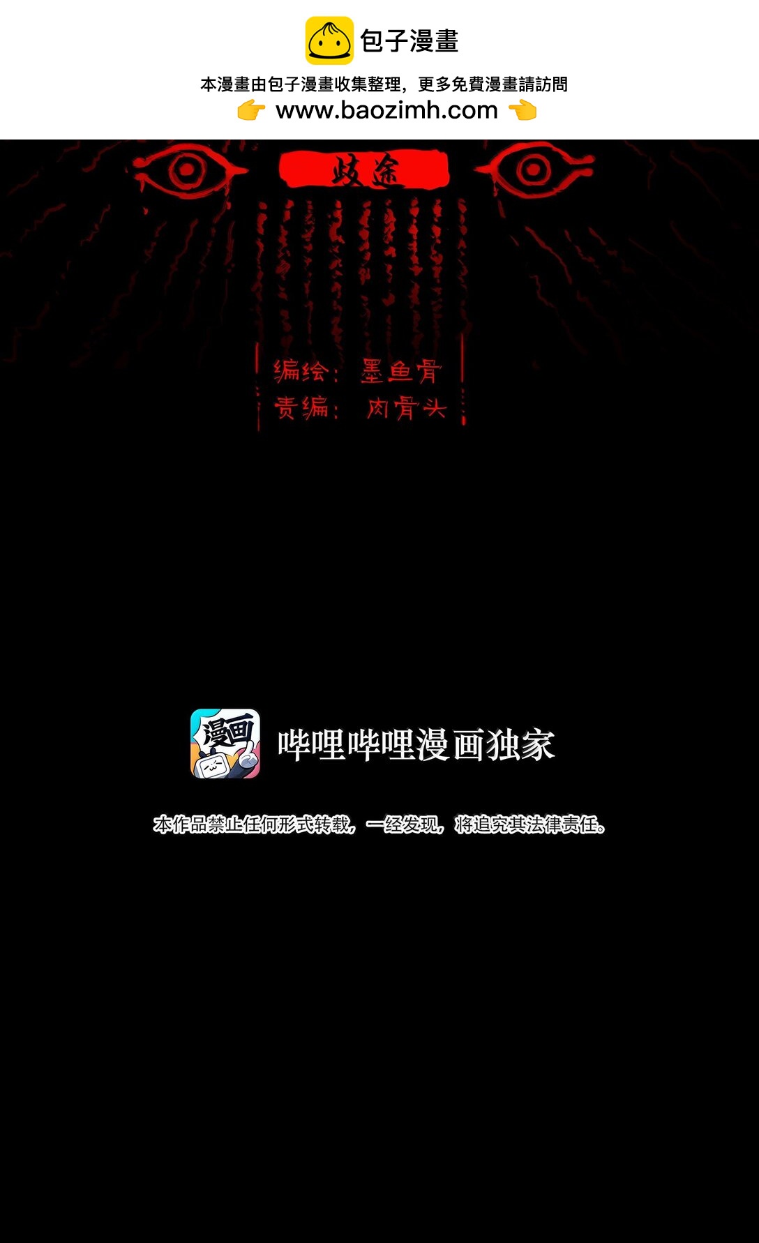 🍜妖風 145 歧途 第2页