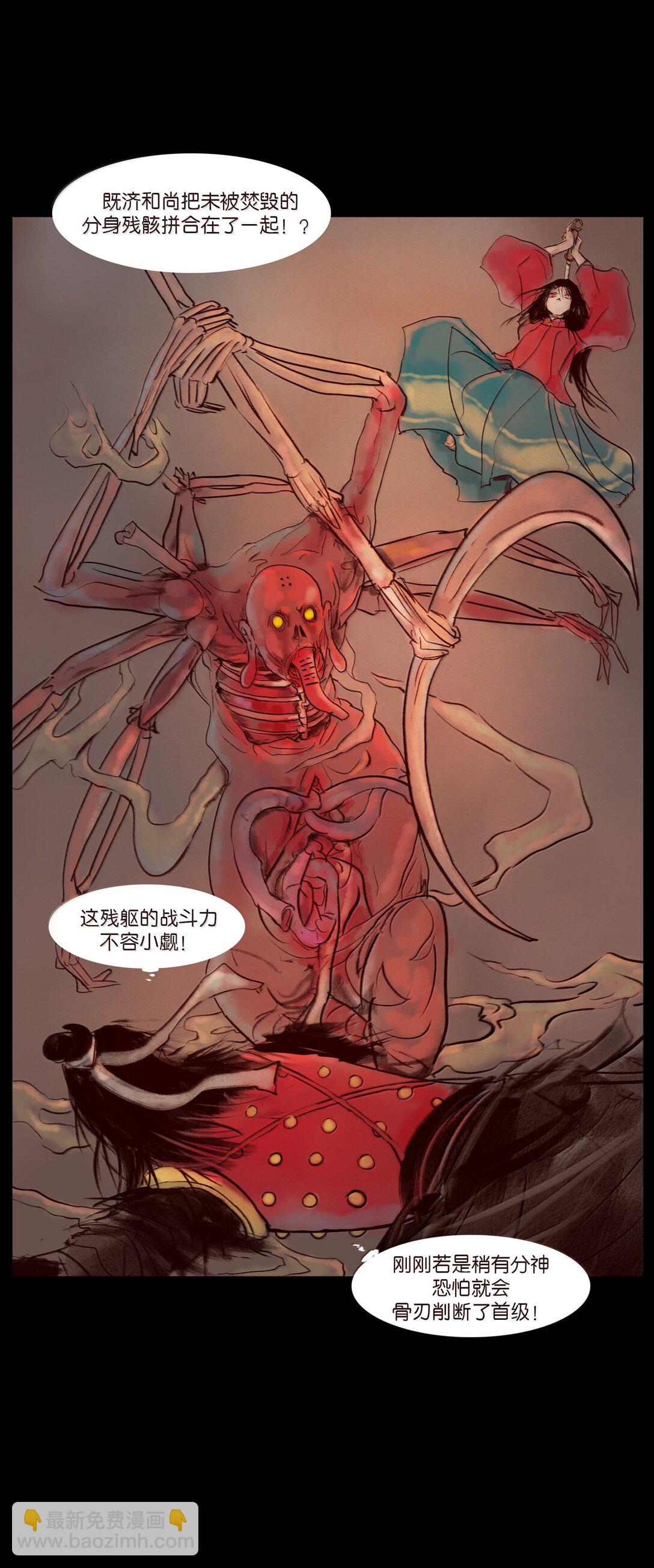 🍜妖風 145 歧途 第24页