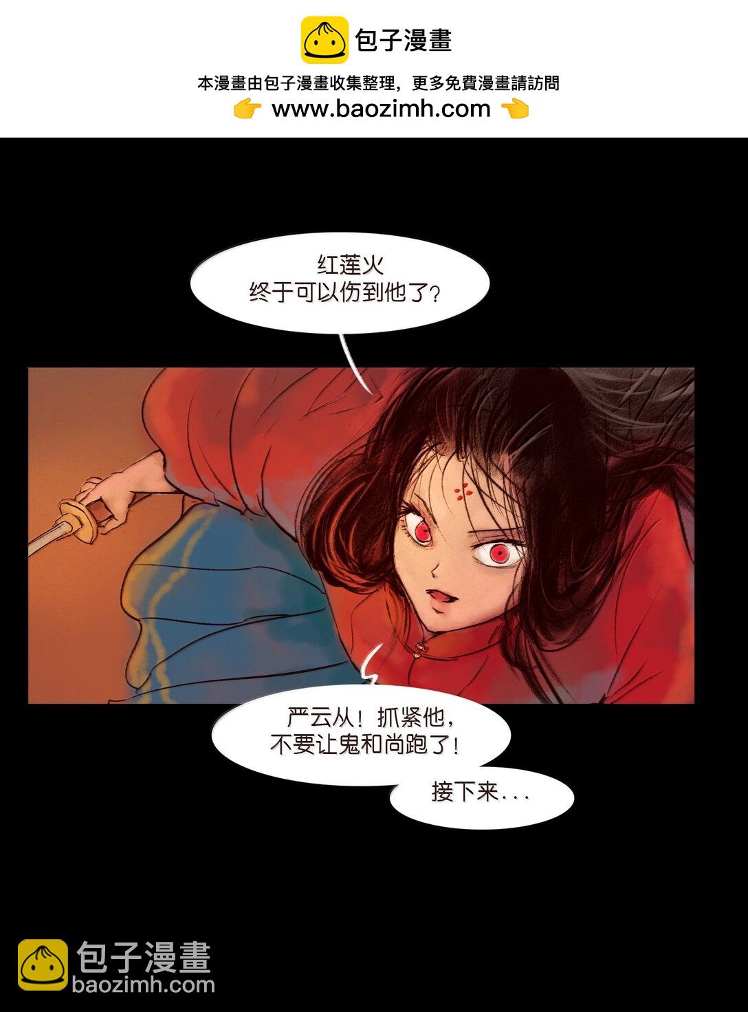 🍜妖風 145 歧途 第29页