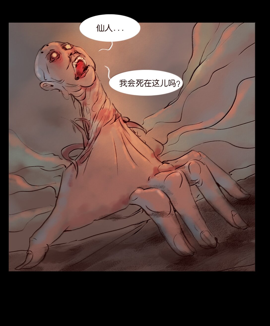 🍜妖風 145 歧途 第35页