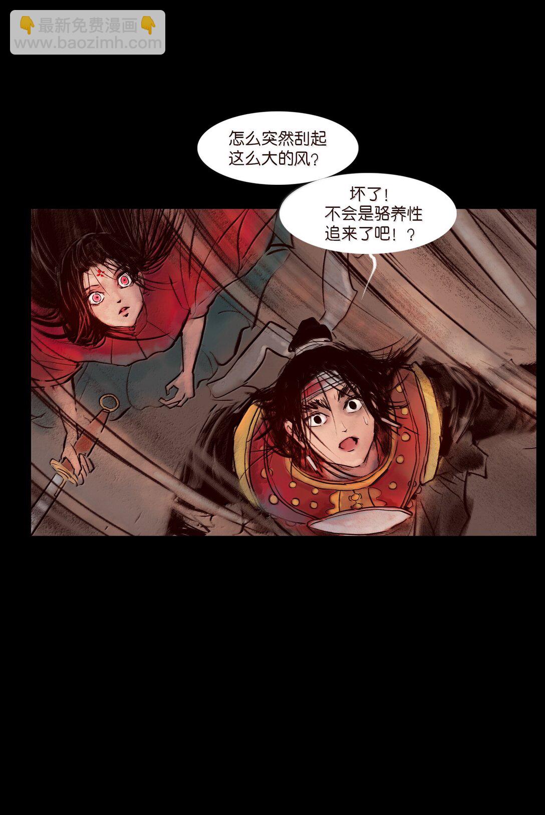 🍜妖風 145 歧途 第39页