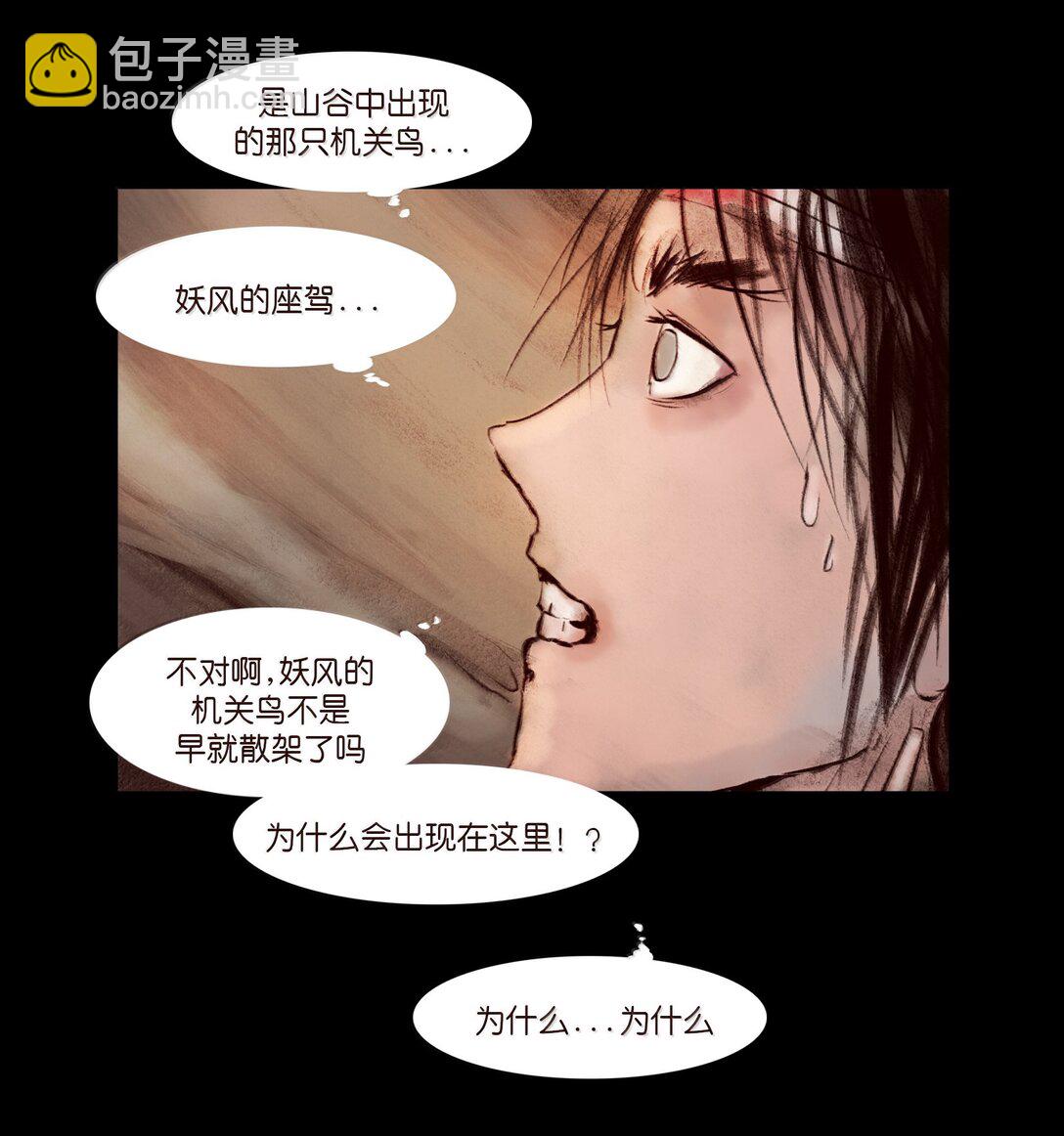 🍜妖風 145 歧途 第44页