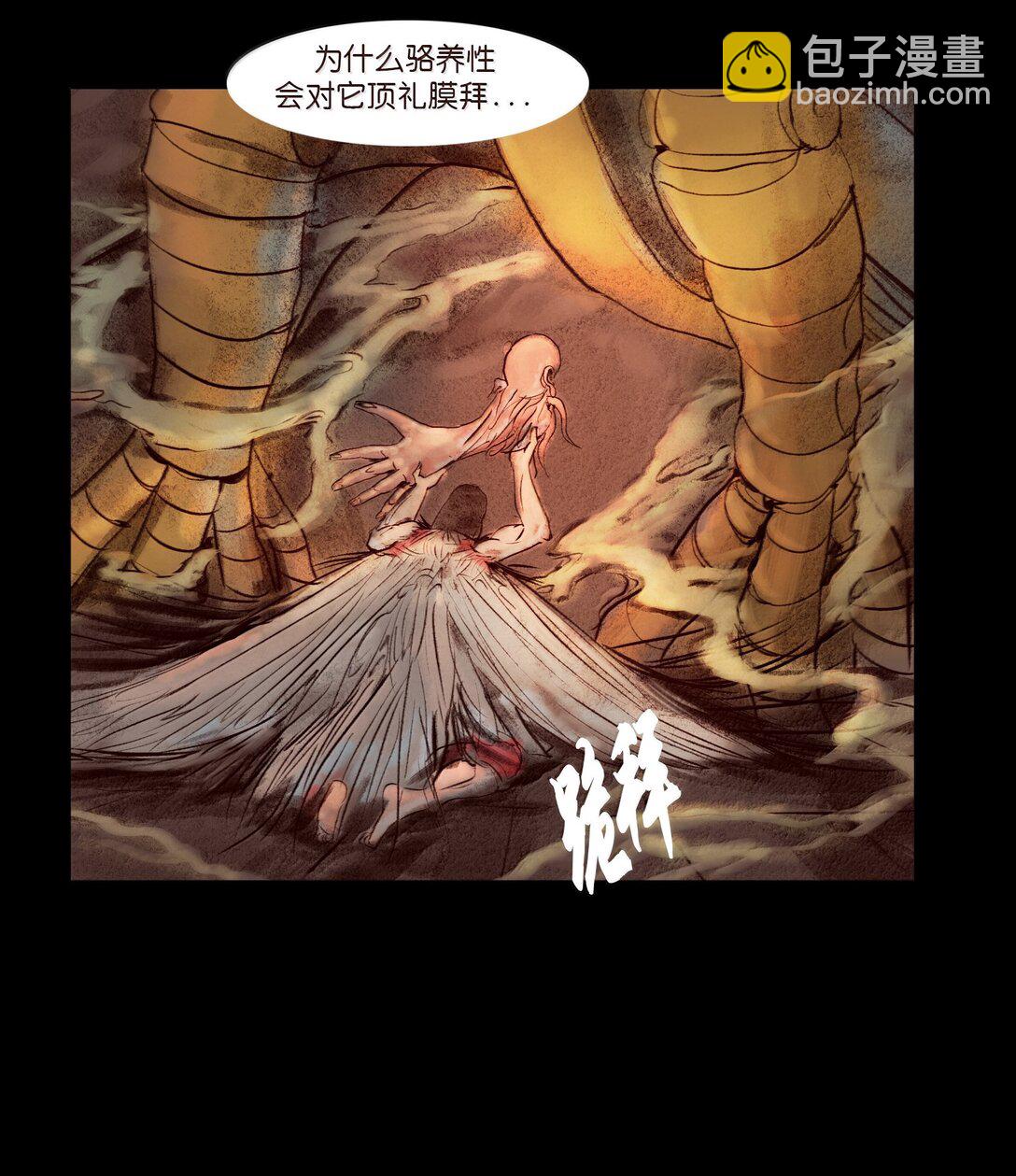 🍜妖風 145 歧途 第45页