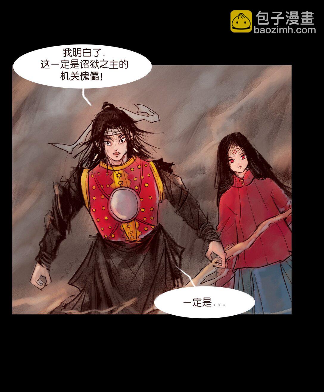 🍜妖風 145 歧途 第48页