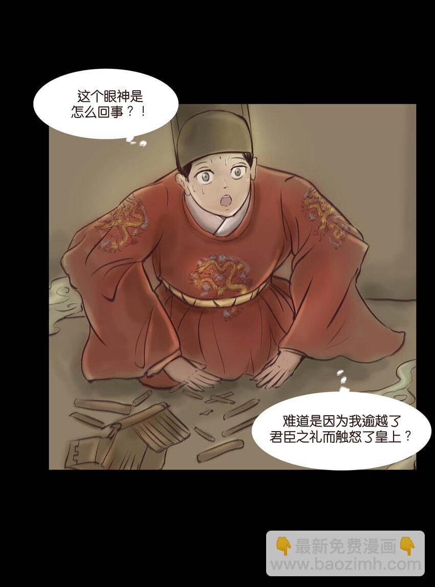 🍜妖風 015 傀儡 第11页