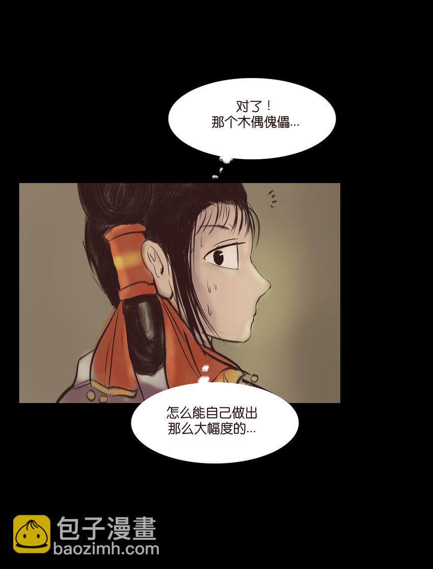 🍜妖風 015 傀儡 第15页