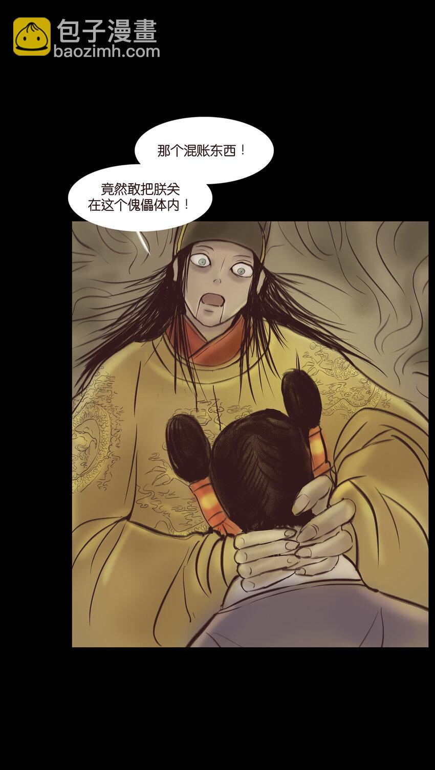 🍜妖風 015 傀儡 第19页