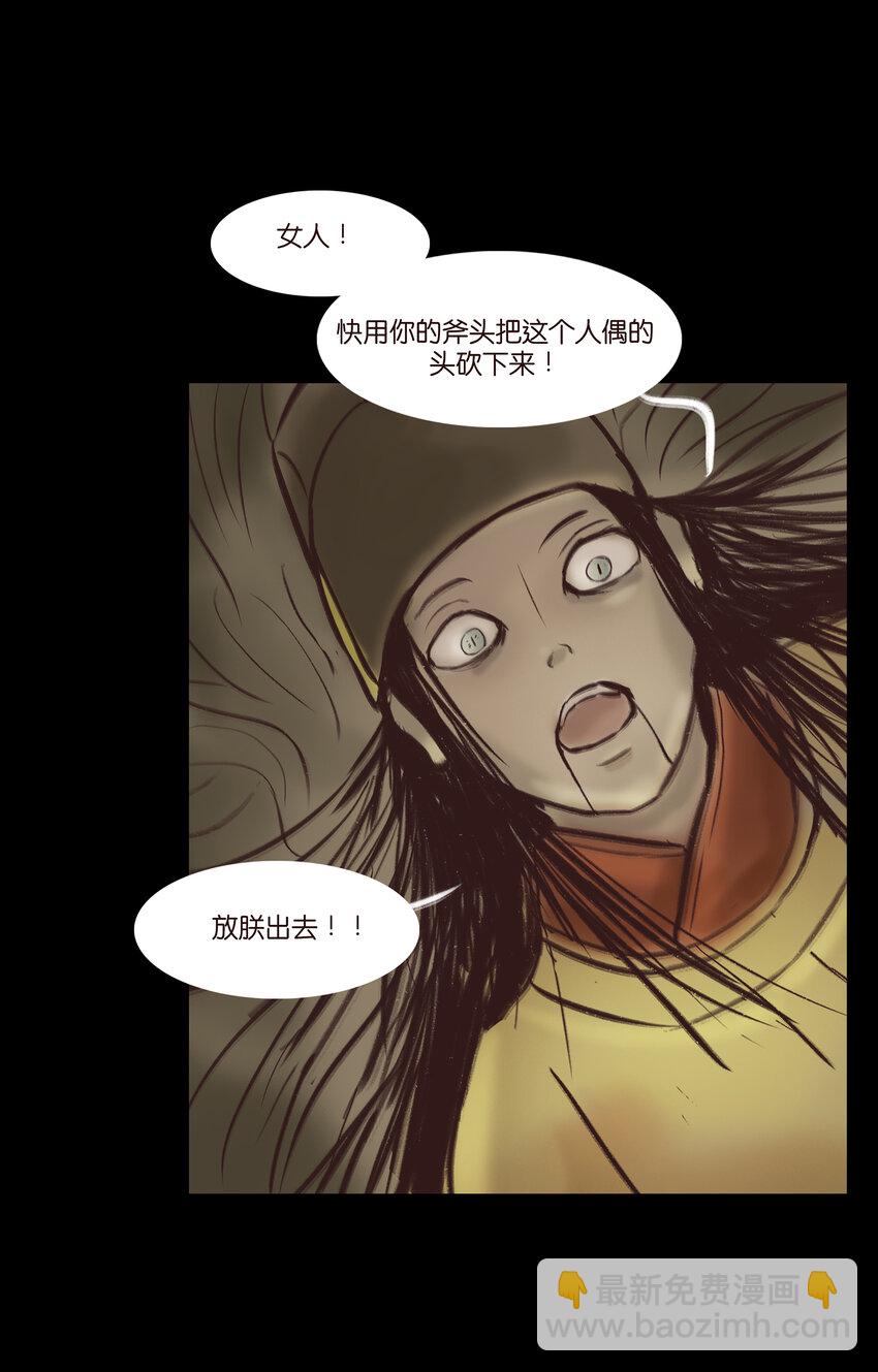 🍜妖風 015 傀儡 第20页