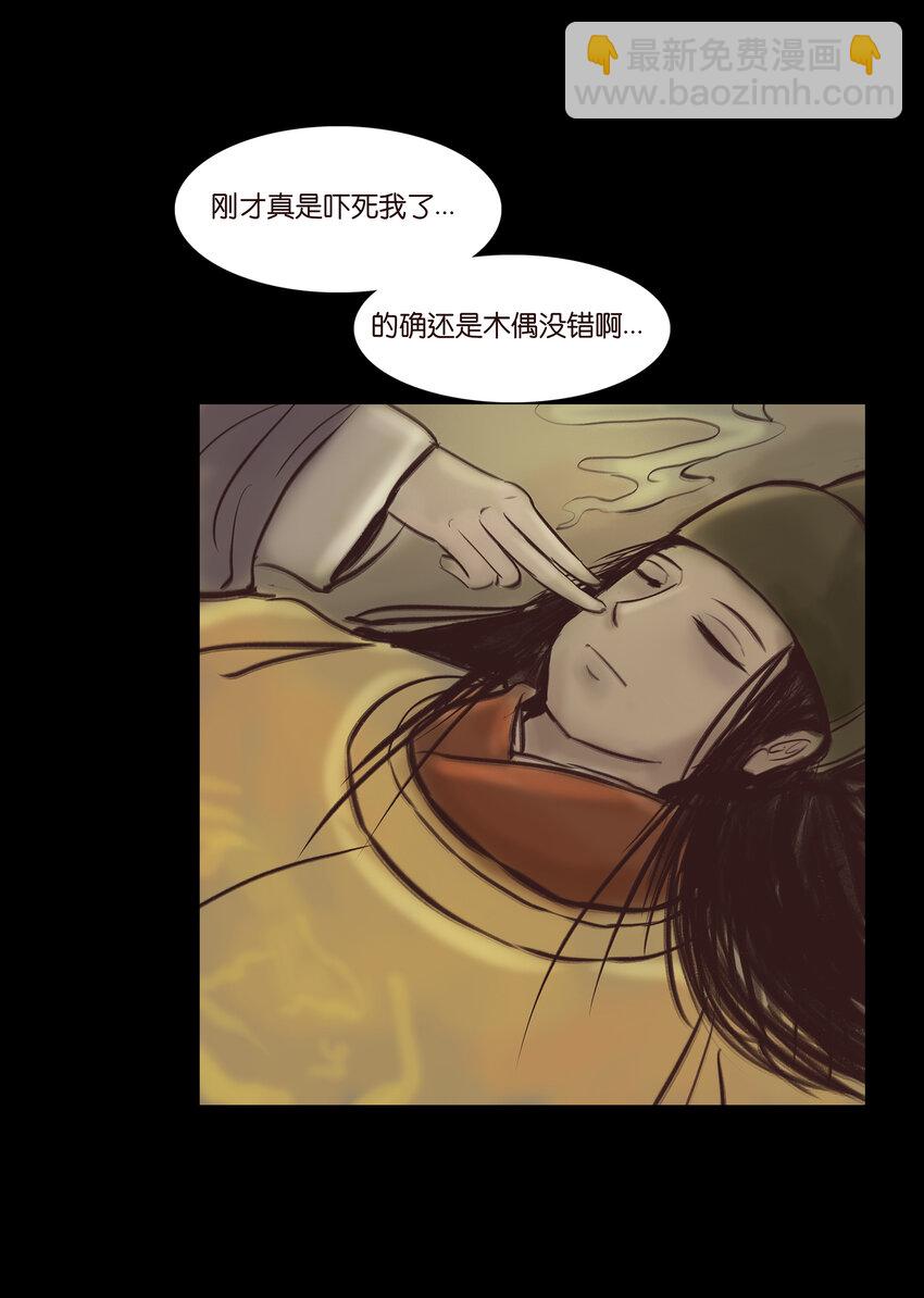 🍜妖風 015 傀儡 第26页