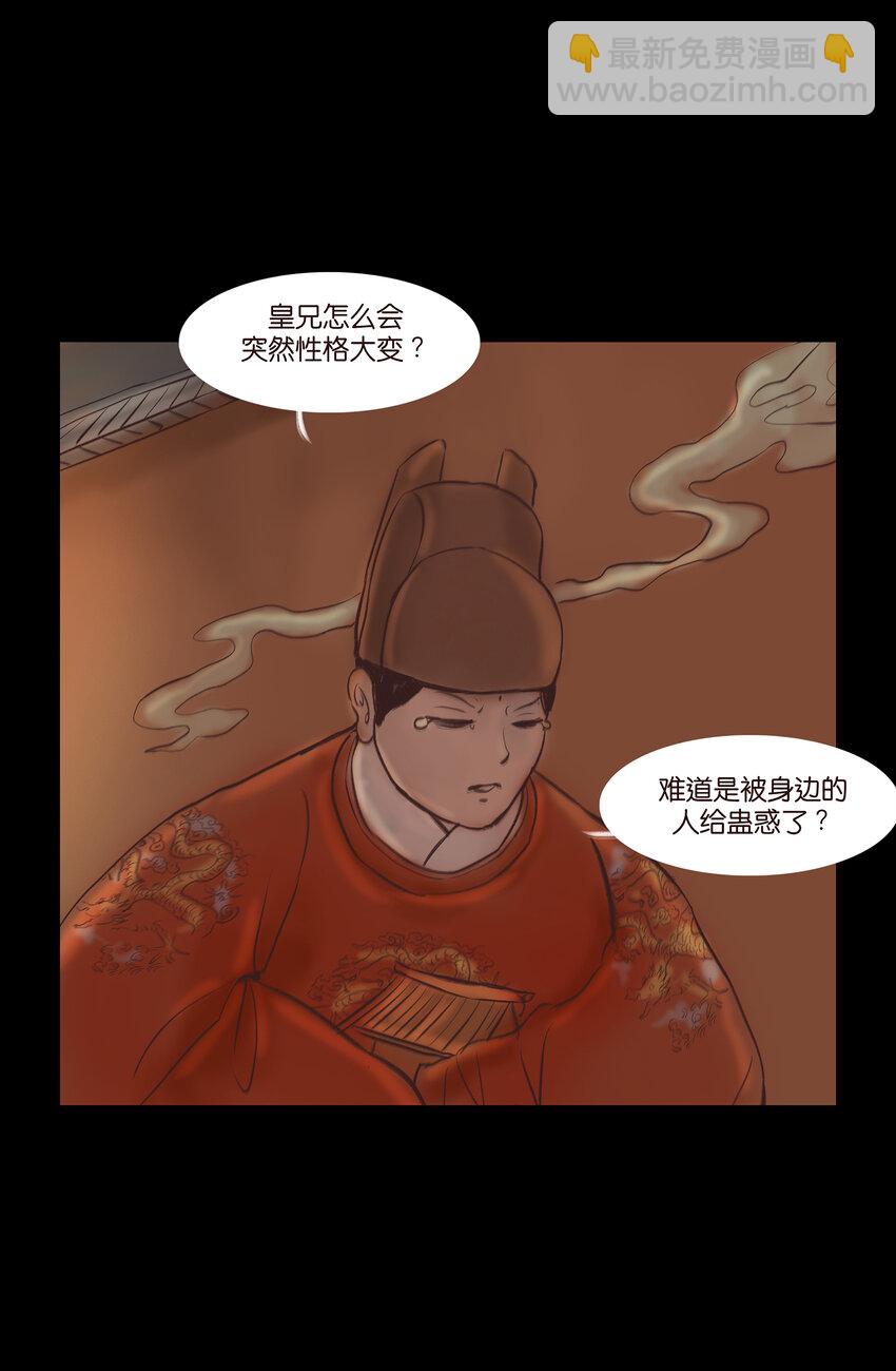 🍜妖風 015 傀儡 第30页