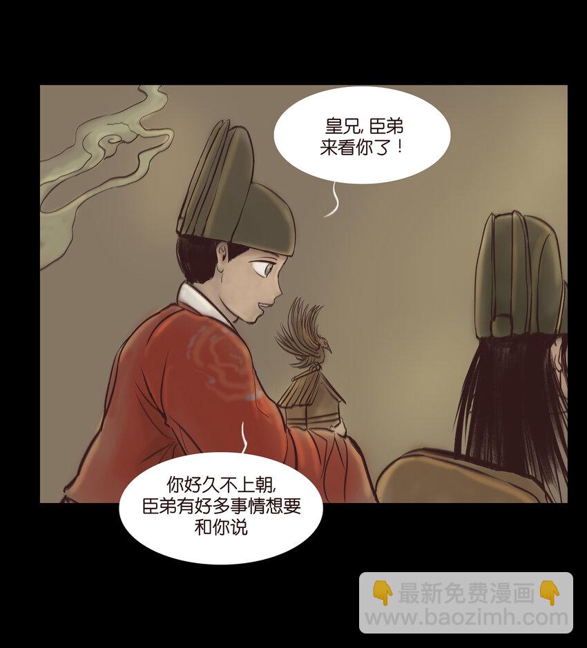 🍜妖風 015 傀儡 第4页