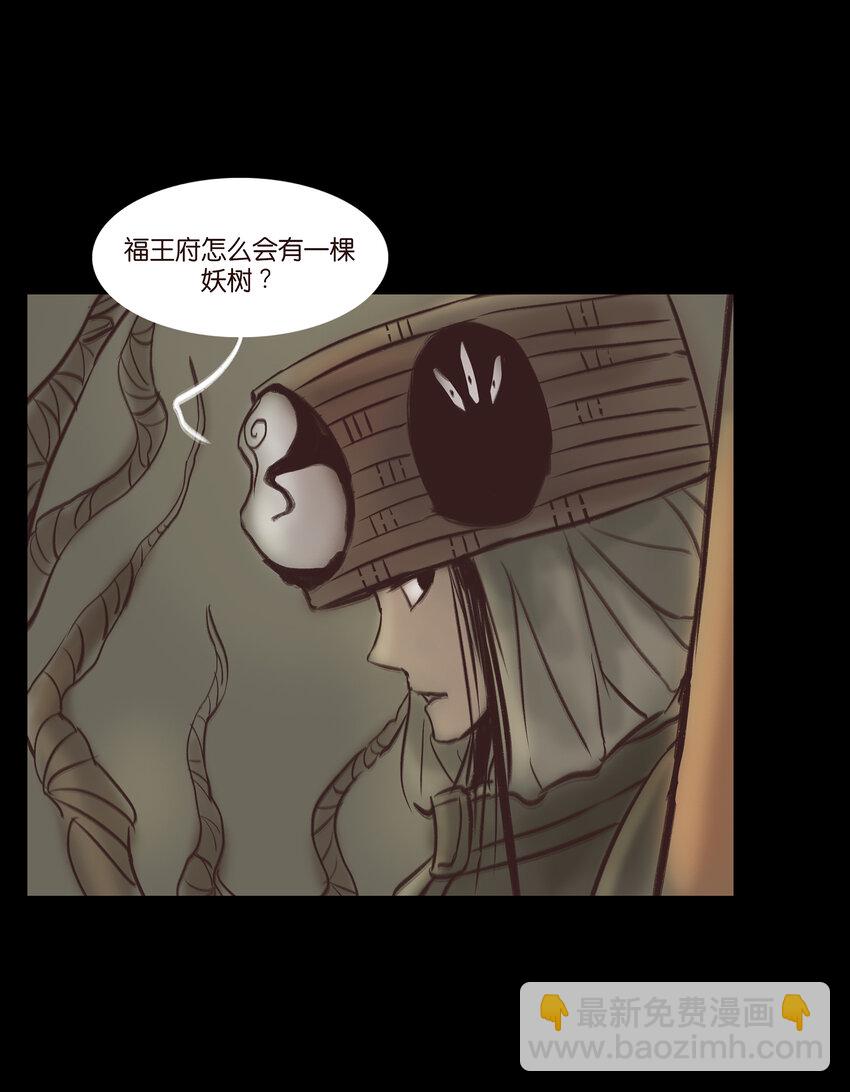🍜妖風 015 傀儡 第41页