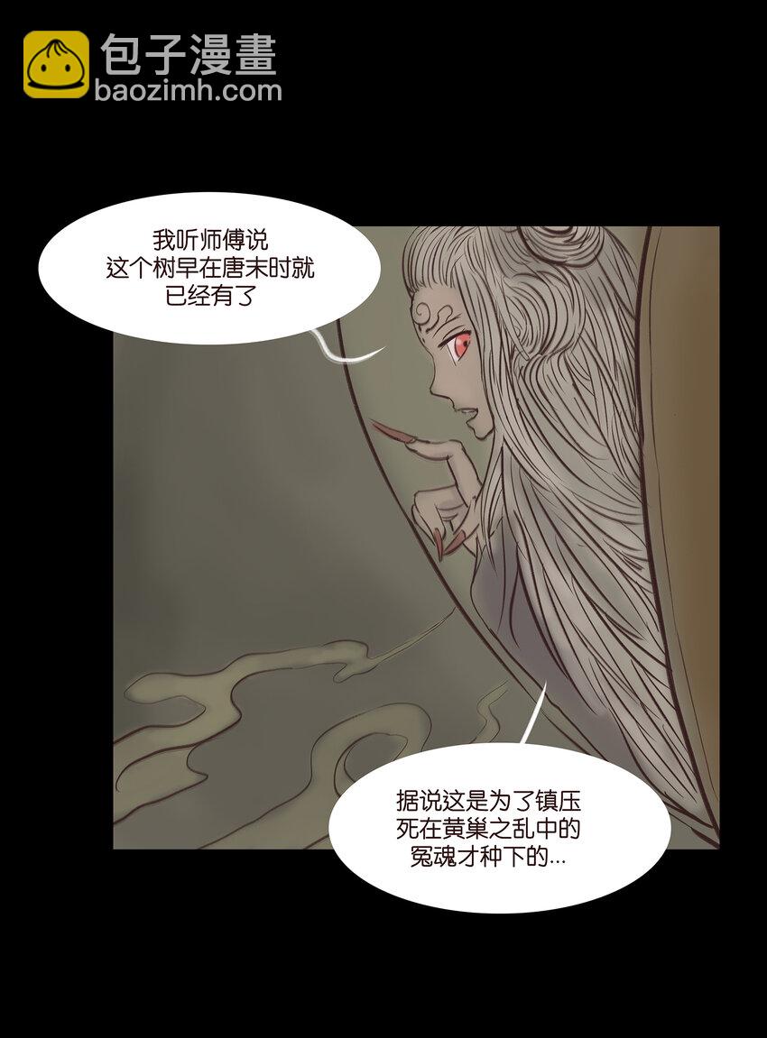 🍜妖風 015 傀儡 第43页