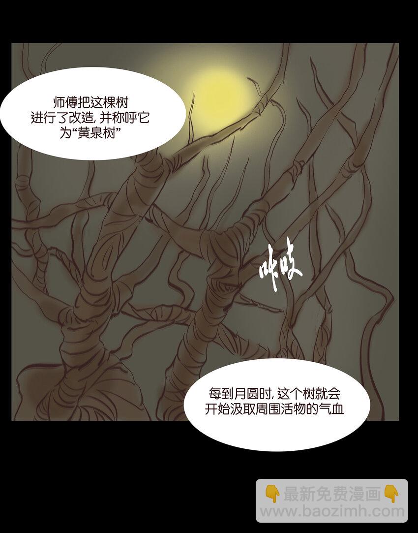 🍜妖風 015 傀儡 第44页