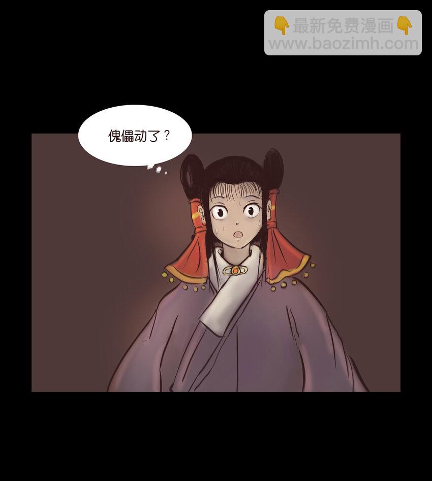 🍜妖風 015 傀儡 第7页
