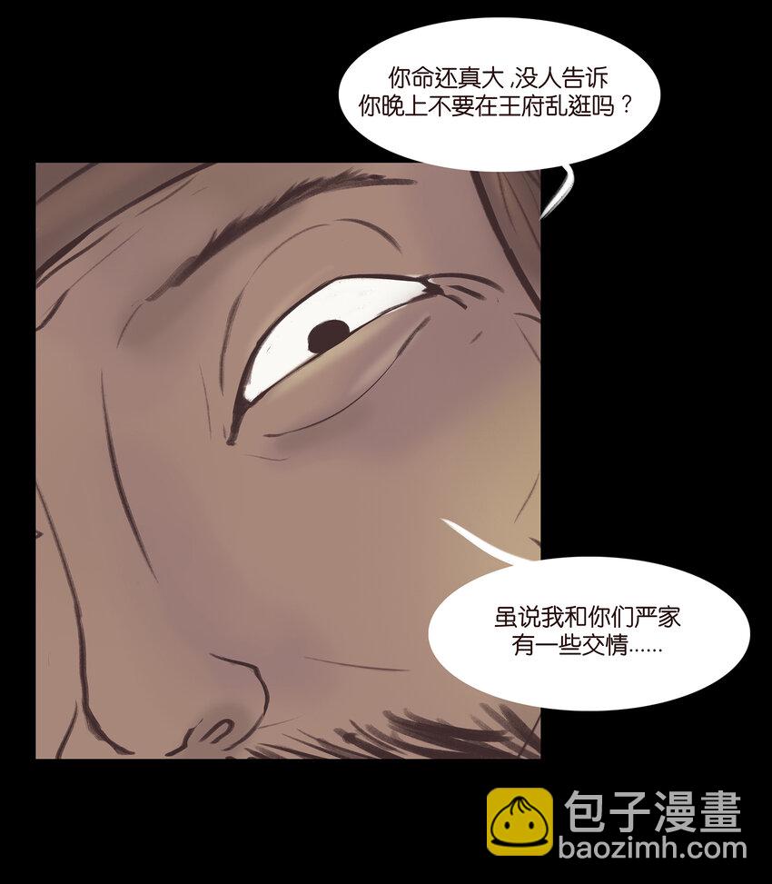🍜妖風 017 梦死 第10页