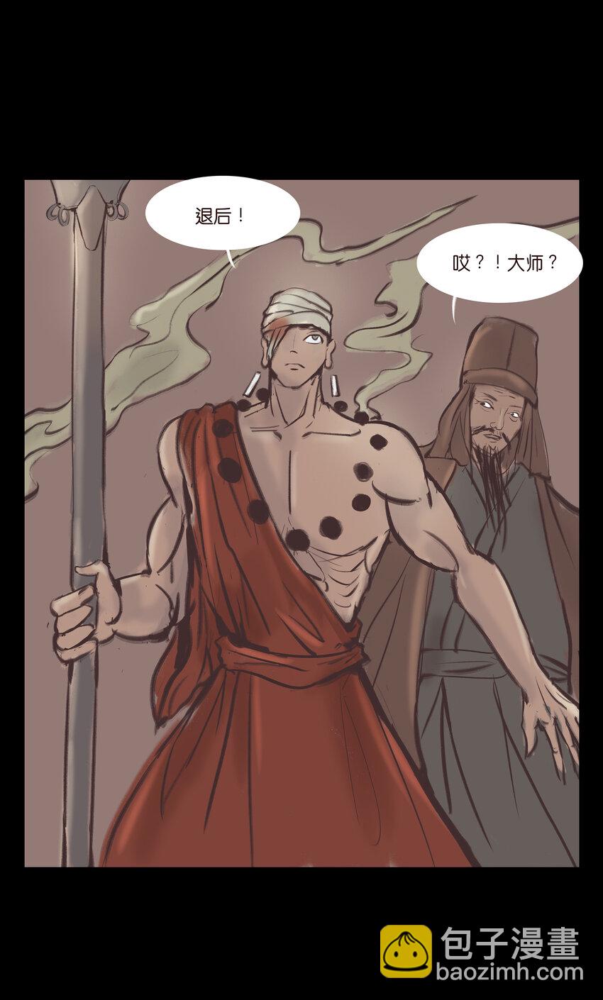 🍜妖風 017 梦死 第11页