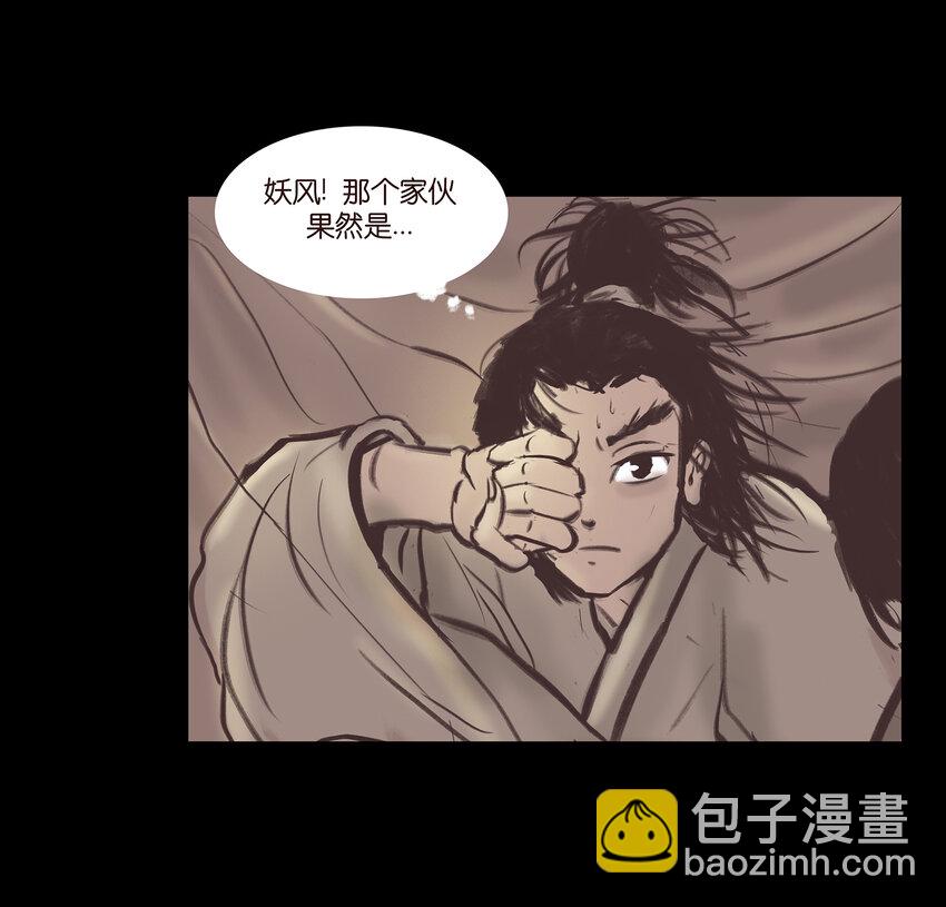 🍜妖風 017 梦死 第15页