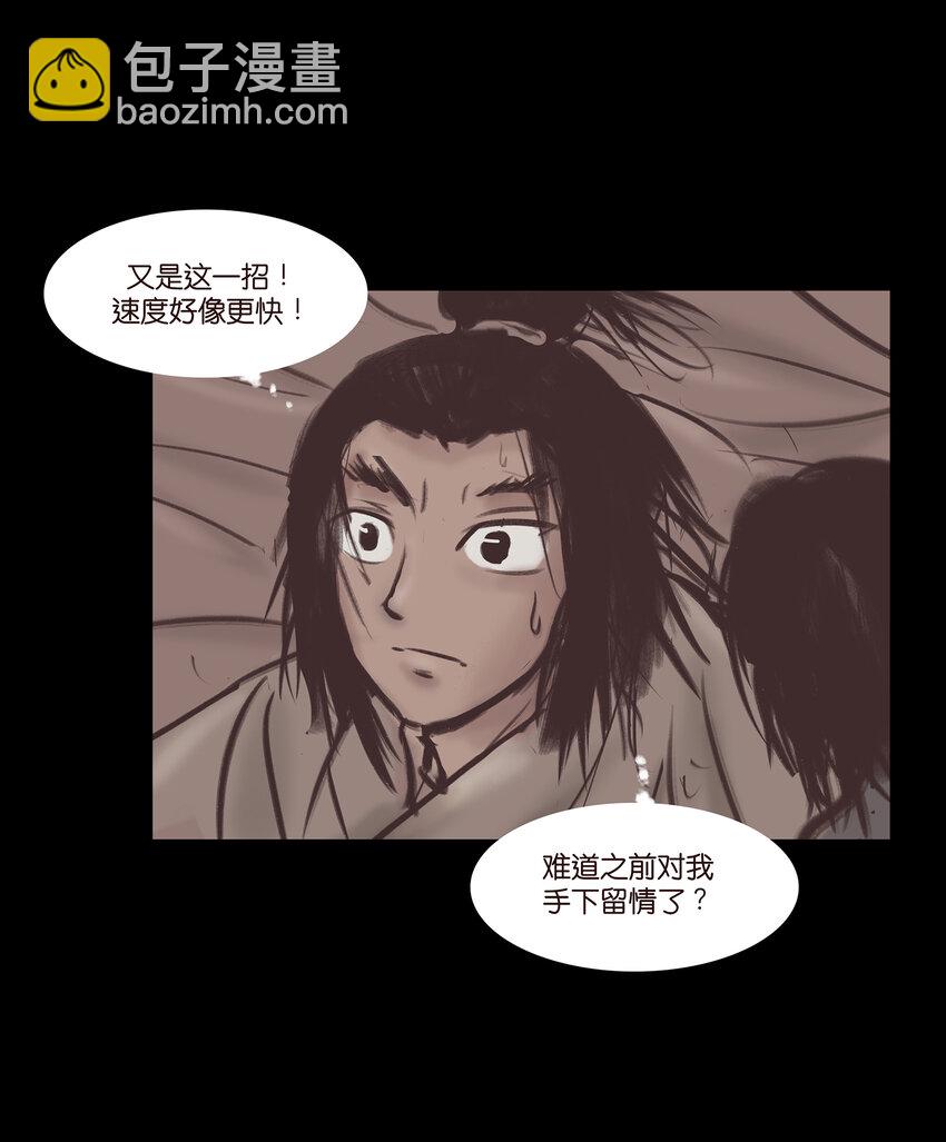 🍜妖風 017 梦死 第22页