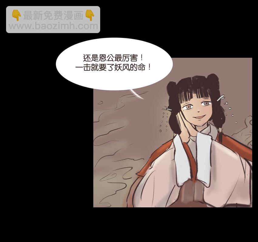 🍜妖風 017 梦死 第38页