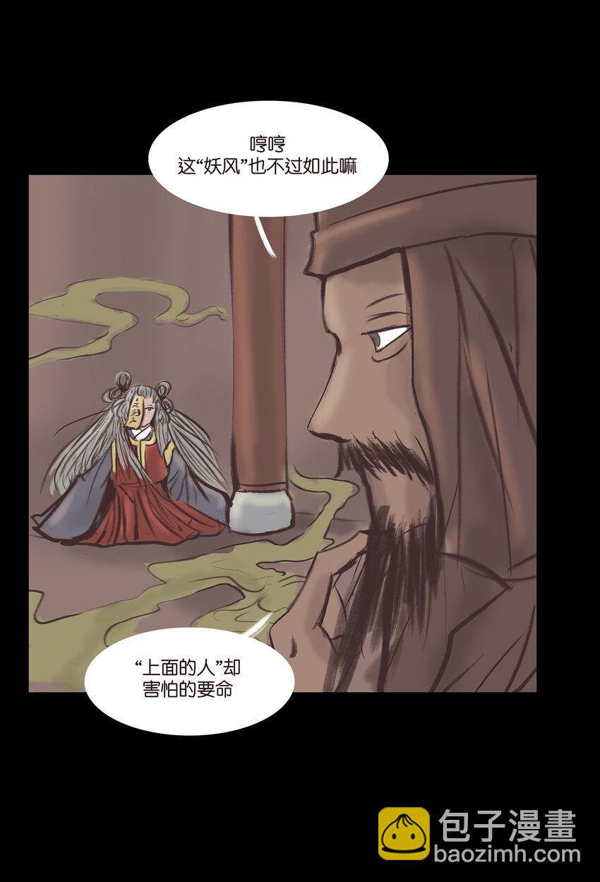 🍜妖風 017 梦死 第40页