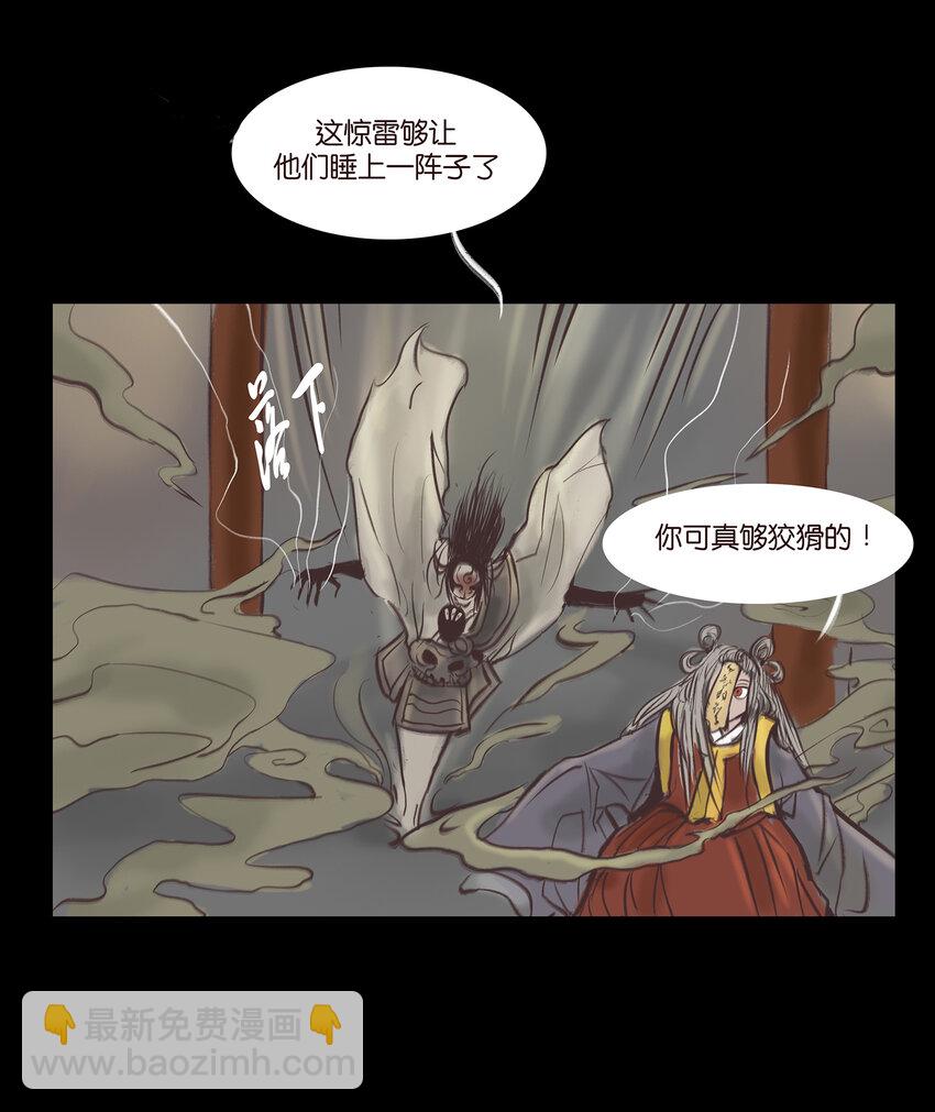 🍜妖風 017 梦死 第48页