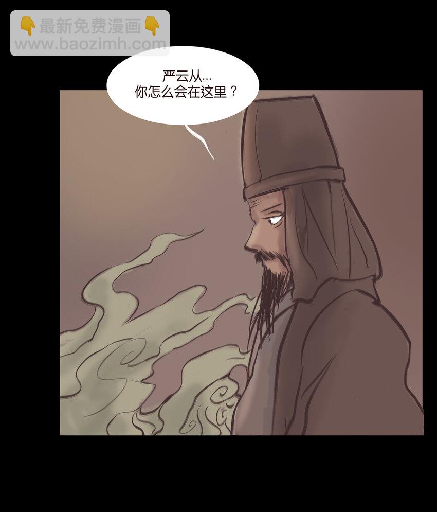 🍜妖風 017 梦死 第7页