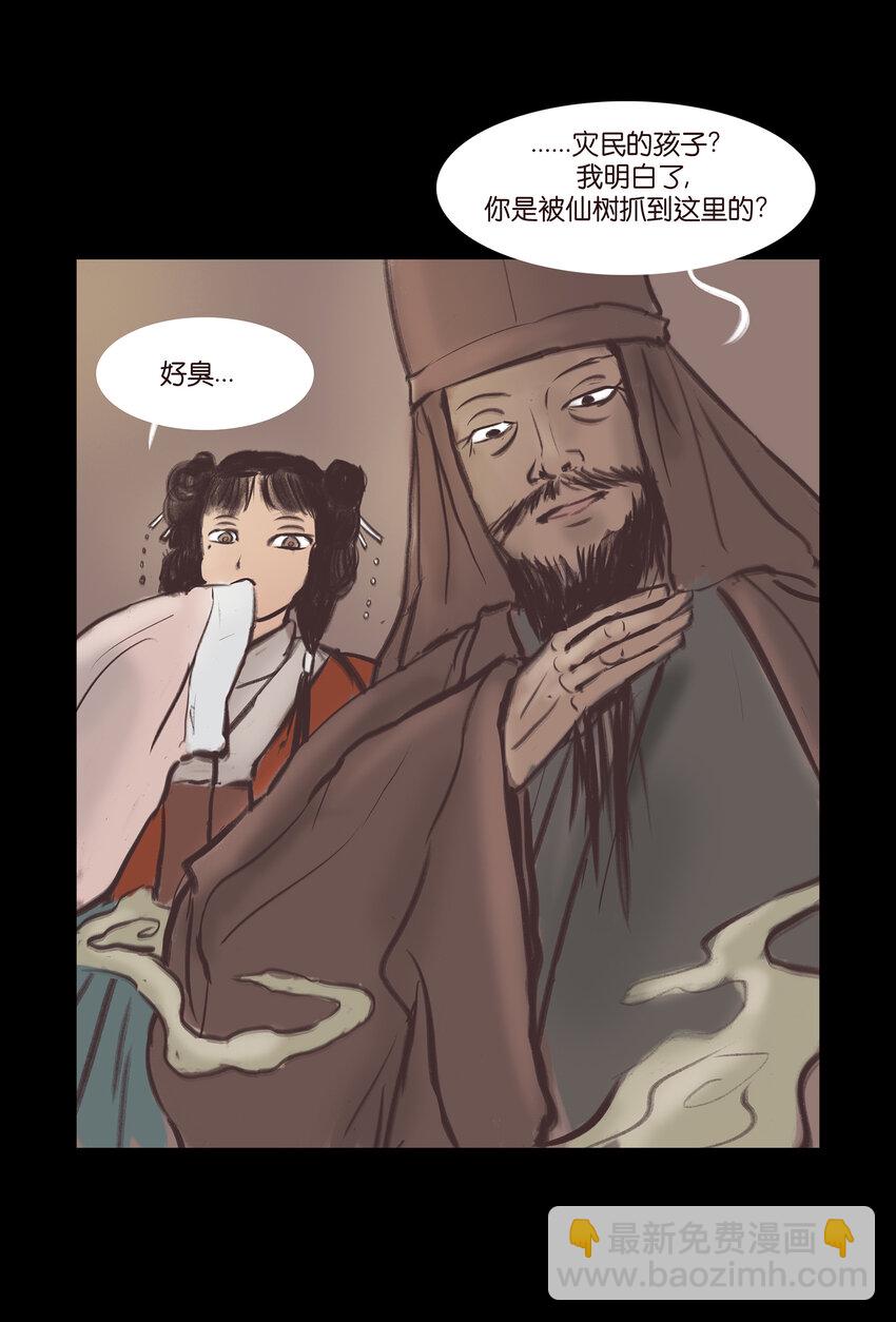 🍜妖風 017 梦死 第9页