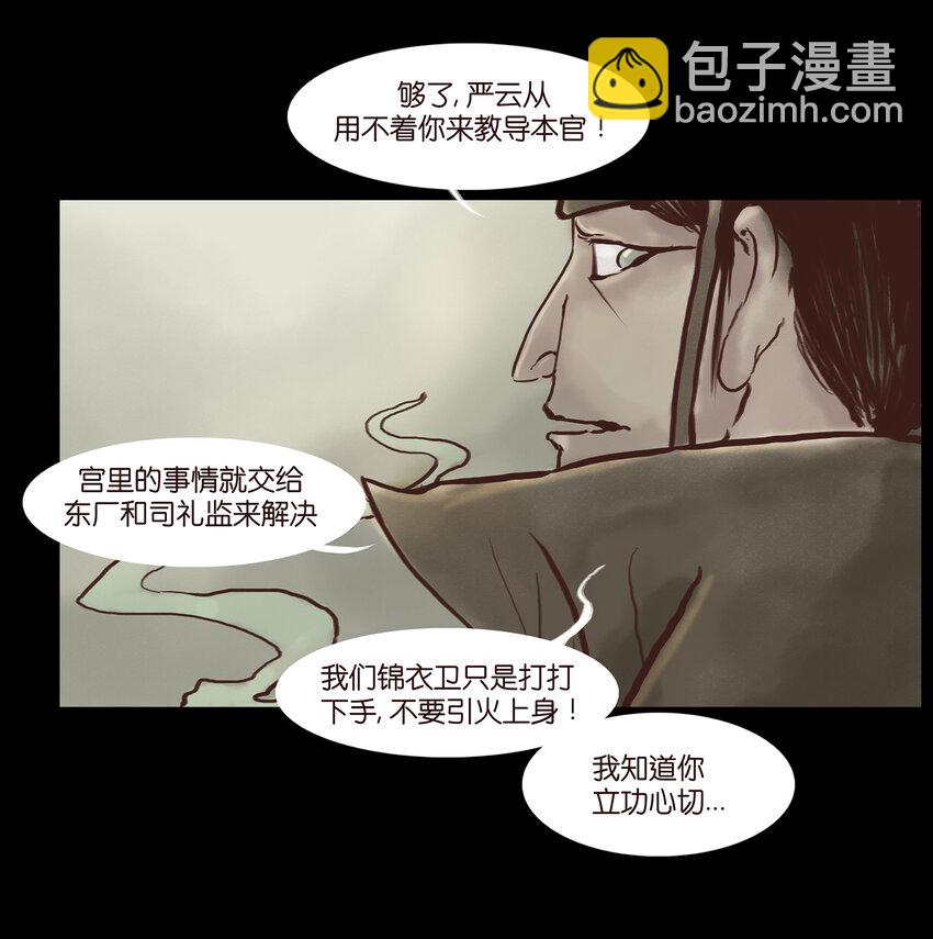 🍜妖風 002 宫女 第13页