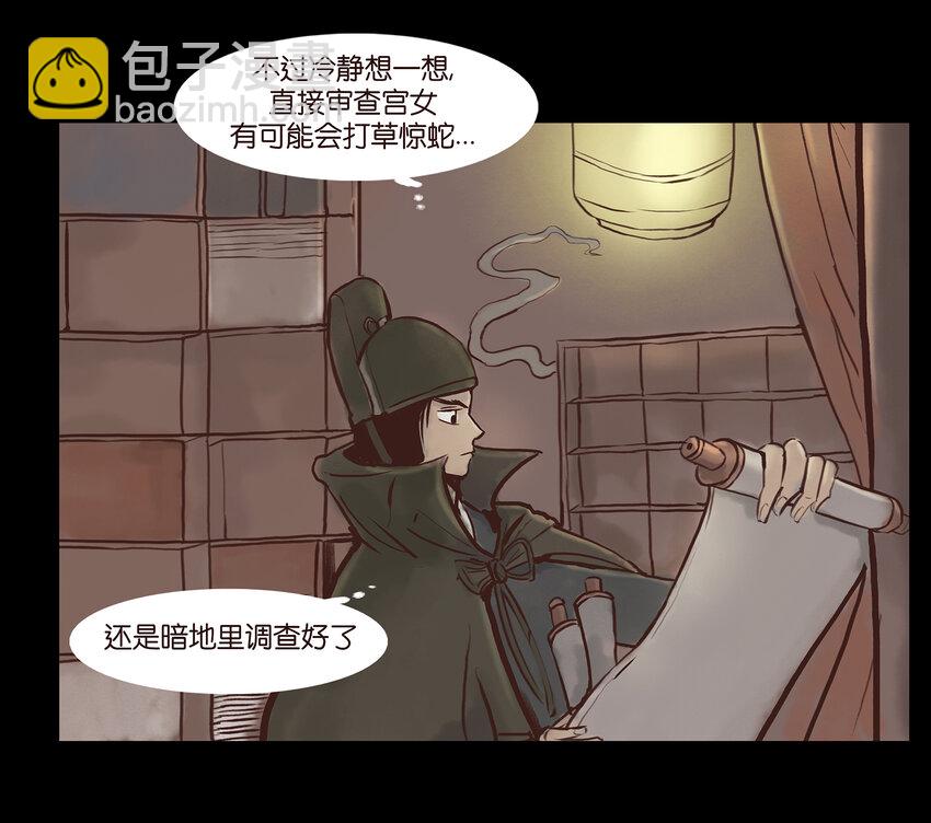 🍜妖風 002 宫女 第18页