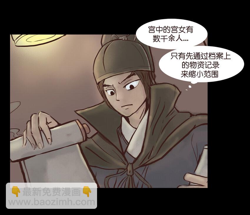 🍜妖風 002 宫女 第19页