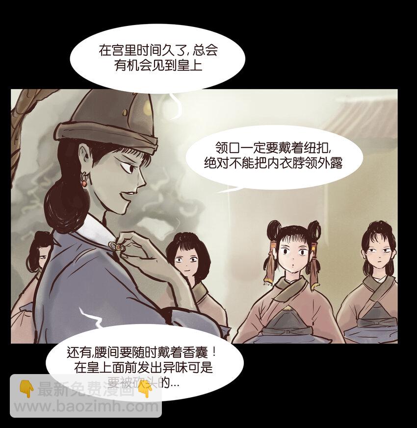 🍜妖風 002 宫女 第4页
