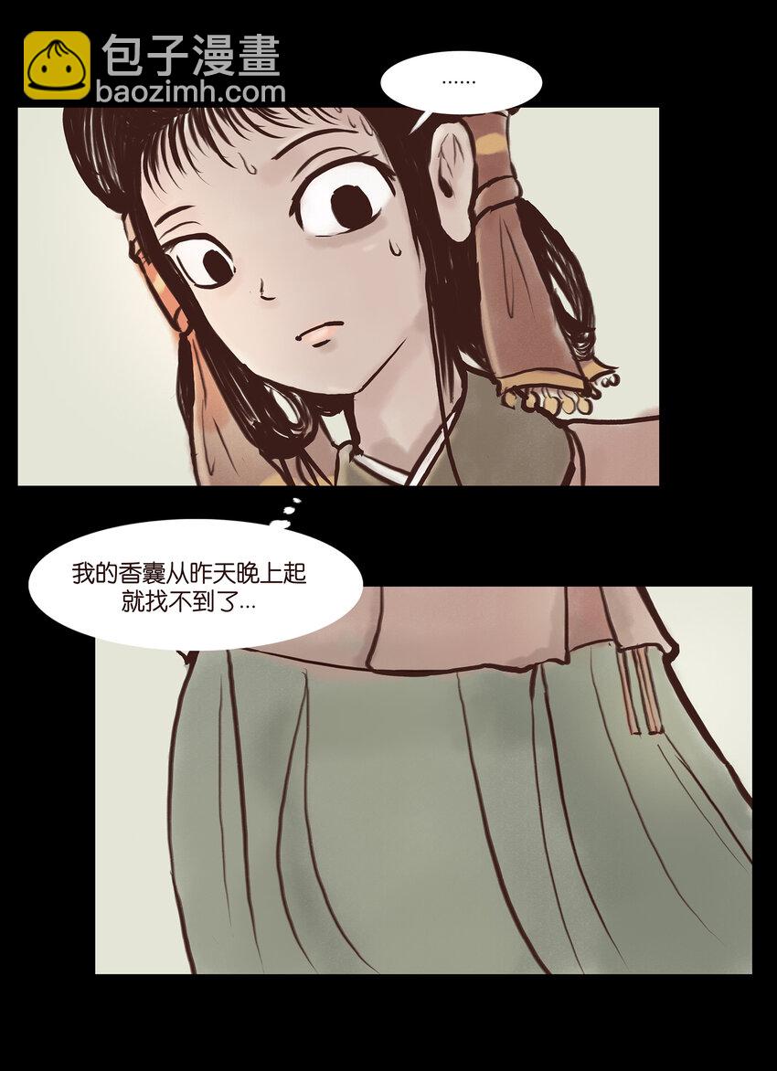 🍜妖風 002 宫女 第6页
