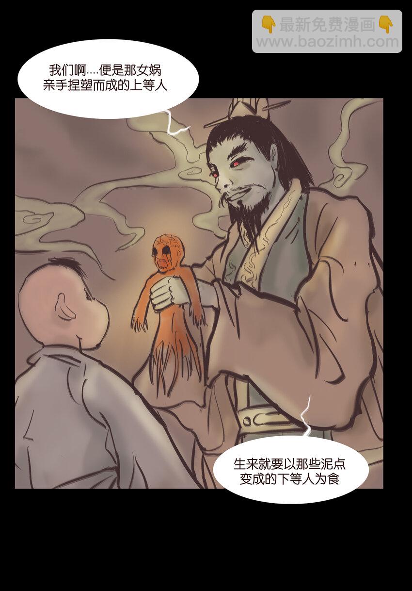 🍜妖風 019 太岁 第11页