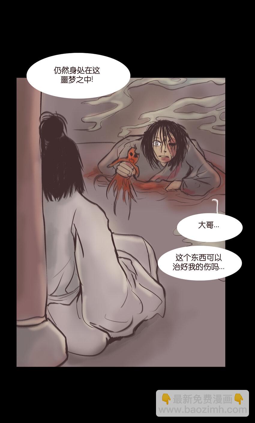🍜妖風 019 太岁 第14页