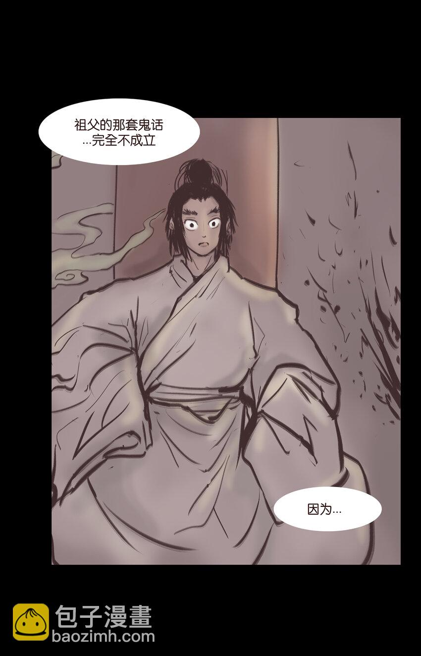 🍜妖風 019 太岁 第16页