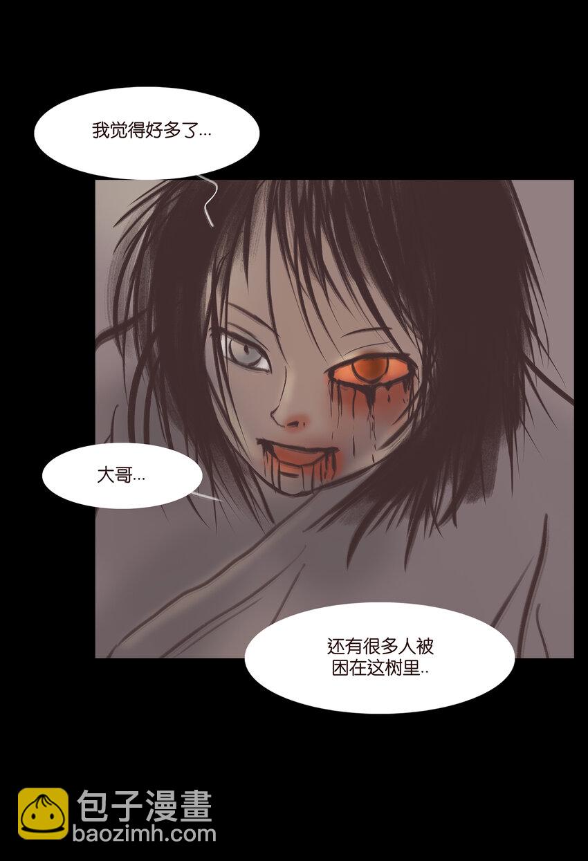 🍜妖風 019 太岁 第22页