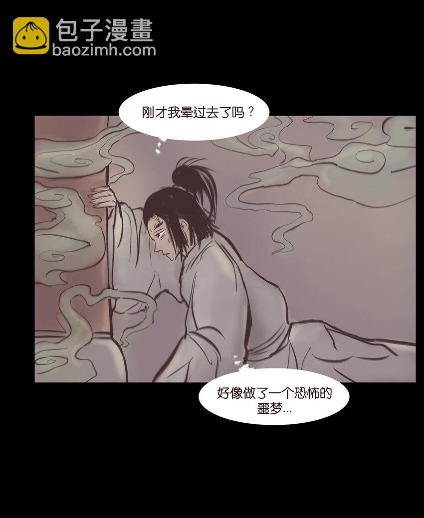 🍜妖風 019 太岁 第3页