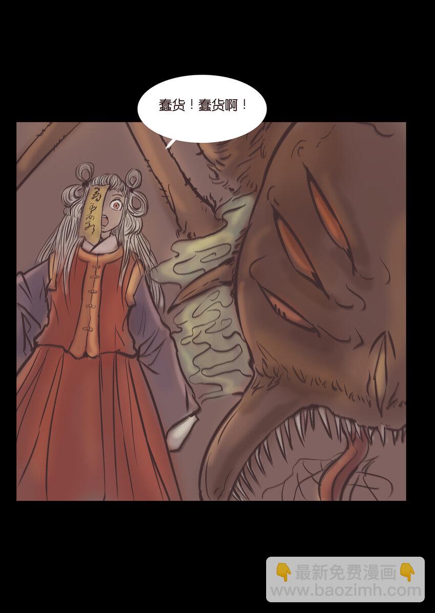 🍜妖風 019 太岁 第34页