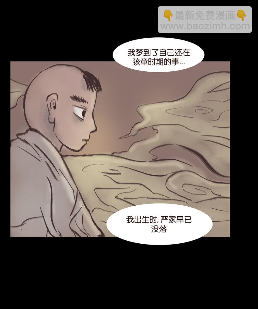 🍜妖風 019 太岁 第4页