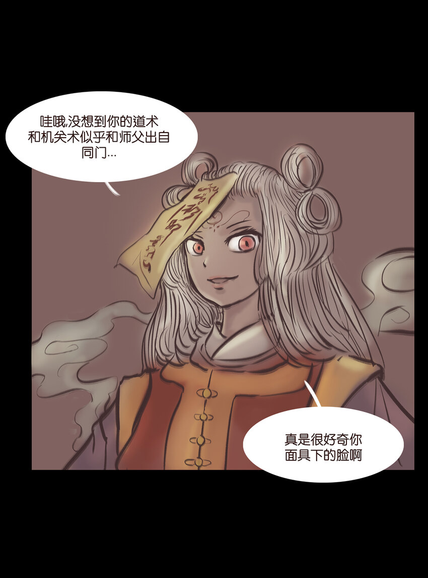 🍜妖風 019 太岁 第43页
