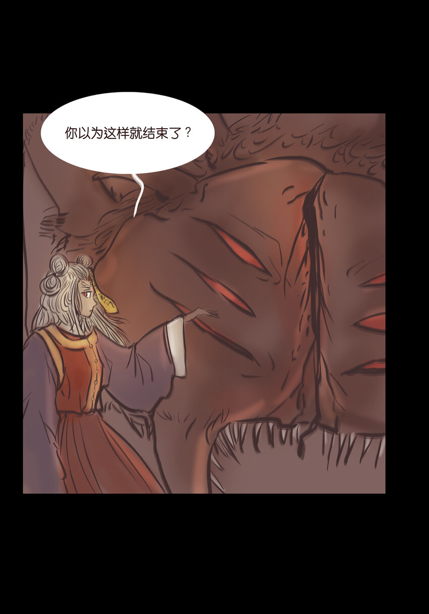 🍜妖風 019 太岁 第44页
