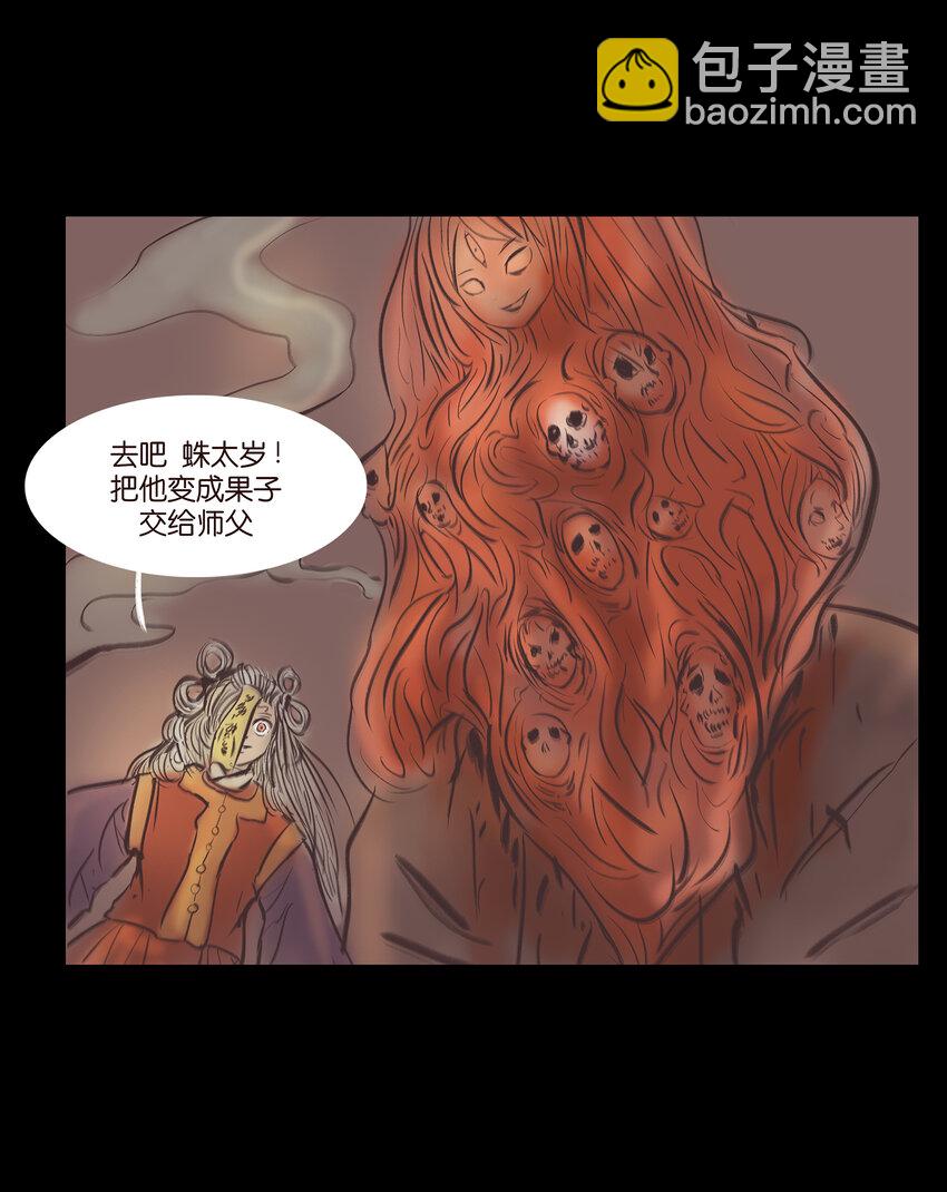 🍜妖風 019 太岁 第47页