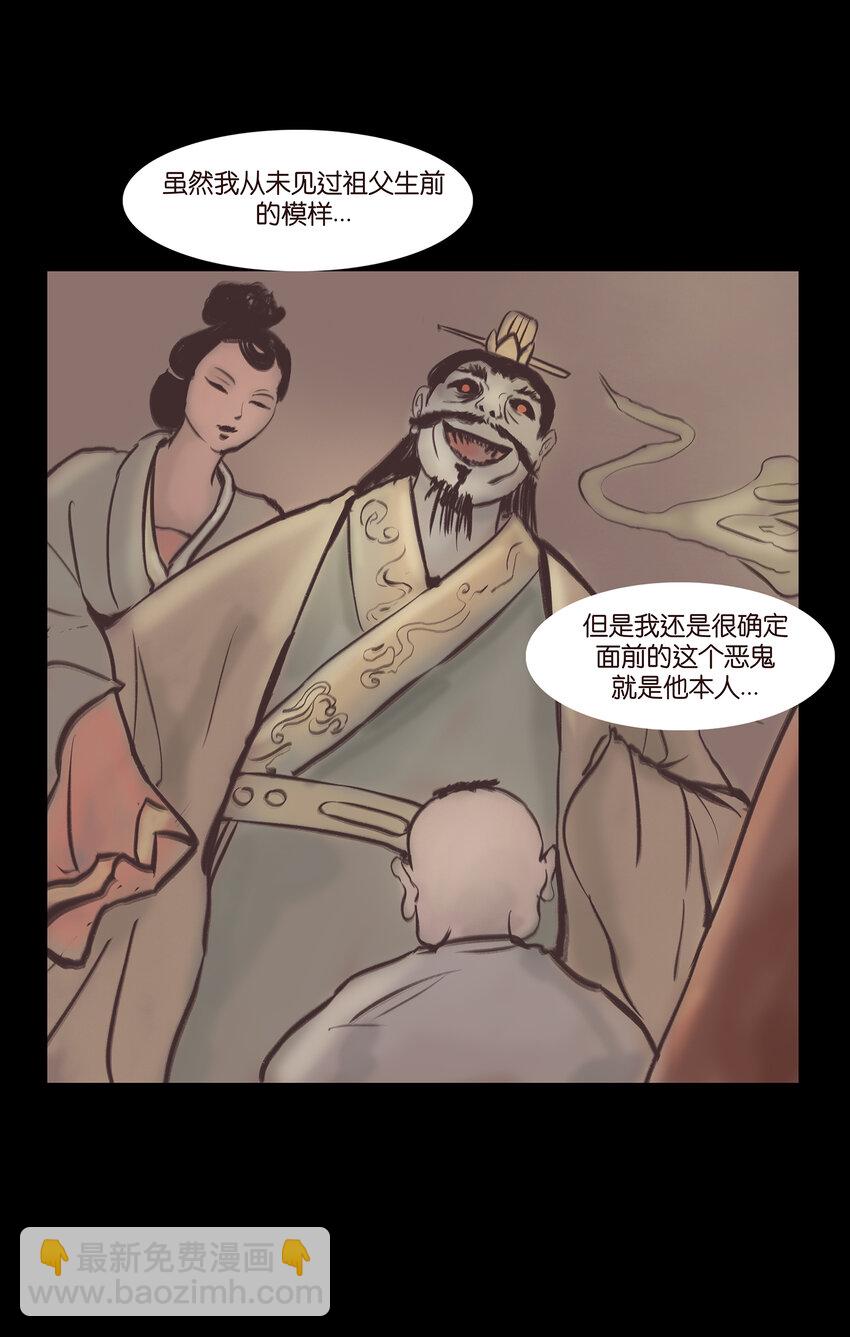 🍜妖風 019 太岁 第6页