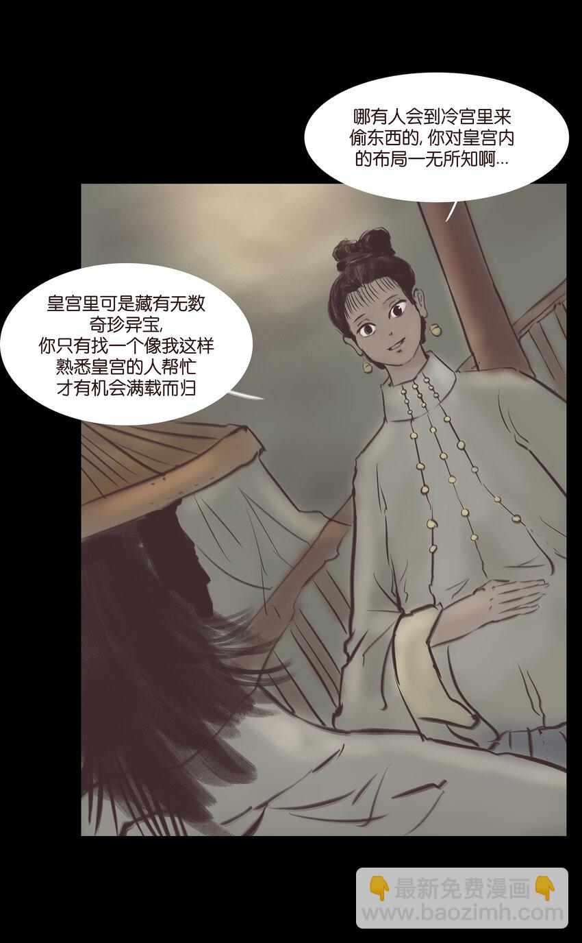 🍜妖風 021 面具 第10页