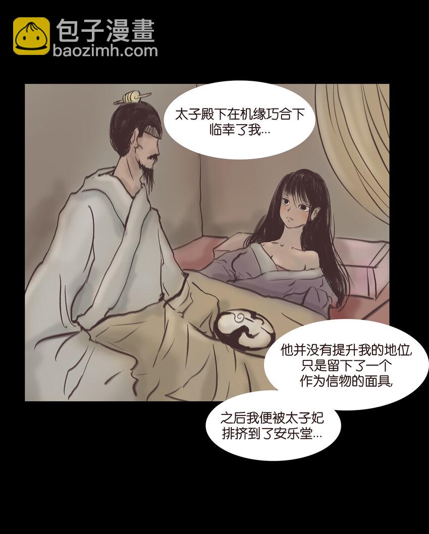 🍜妖風 021 面具 第17页