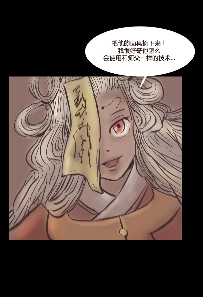 🍜妖風 021 面具 第31页